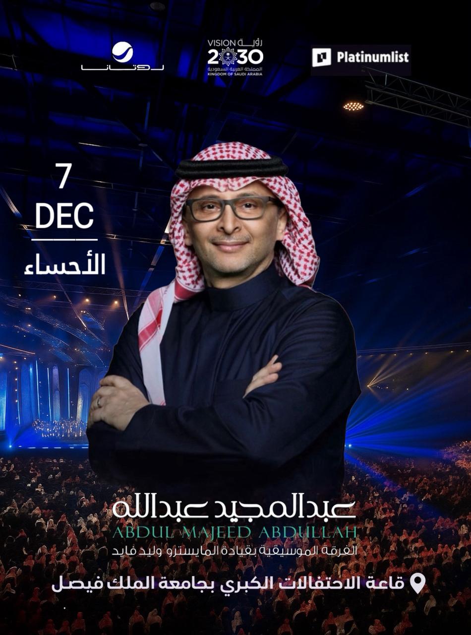 حفل عبدالمجيد عبدالله – الأحساء